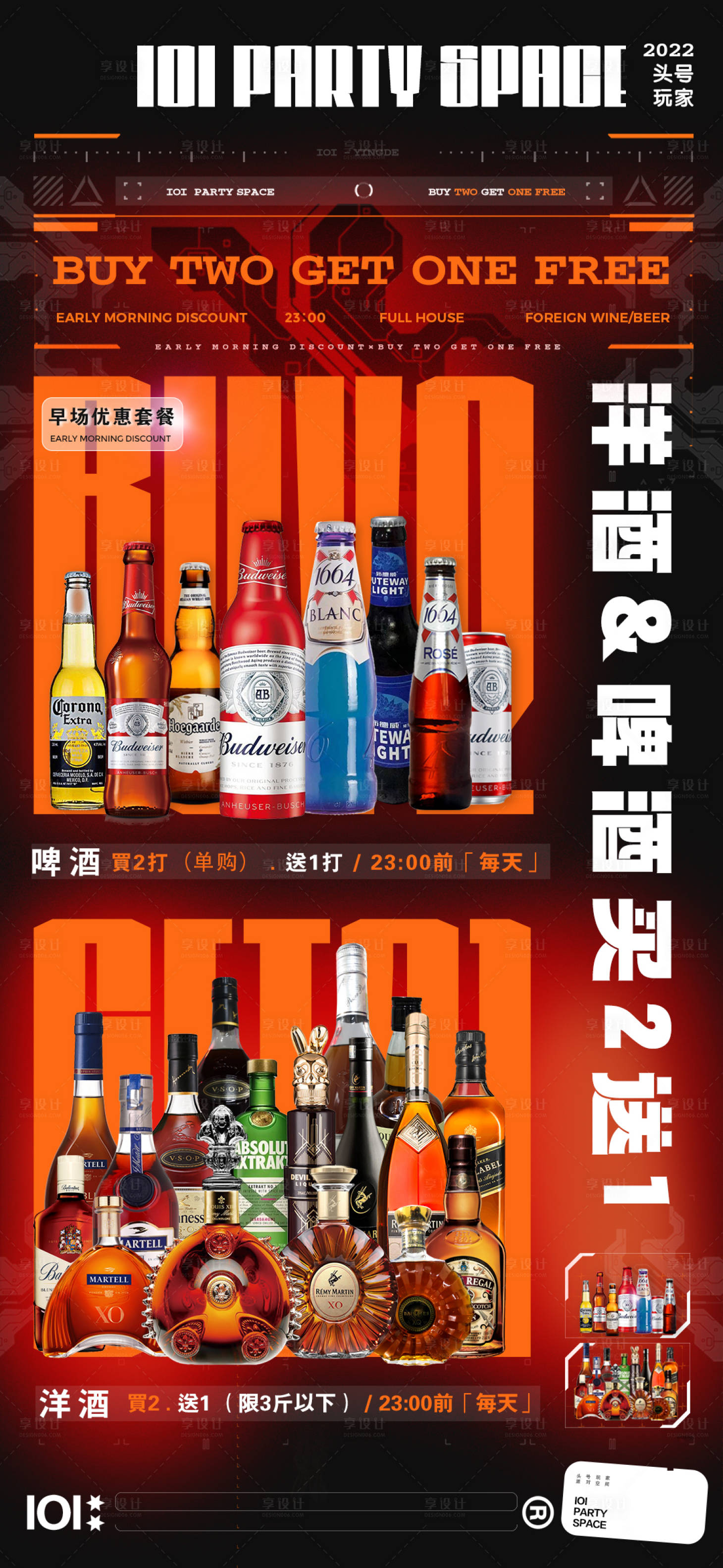 源文件下载【酒水海报】编号：58650014137911430