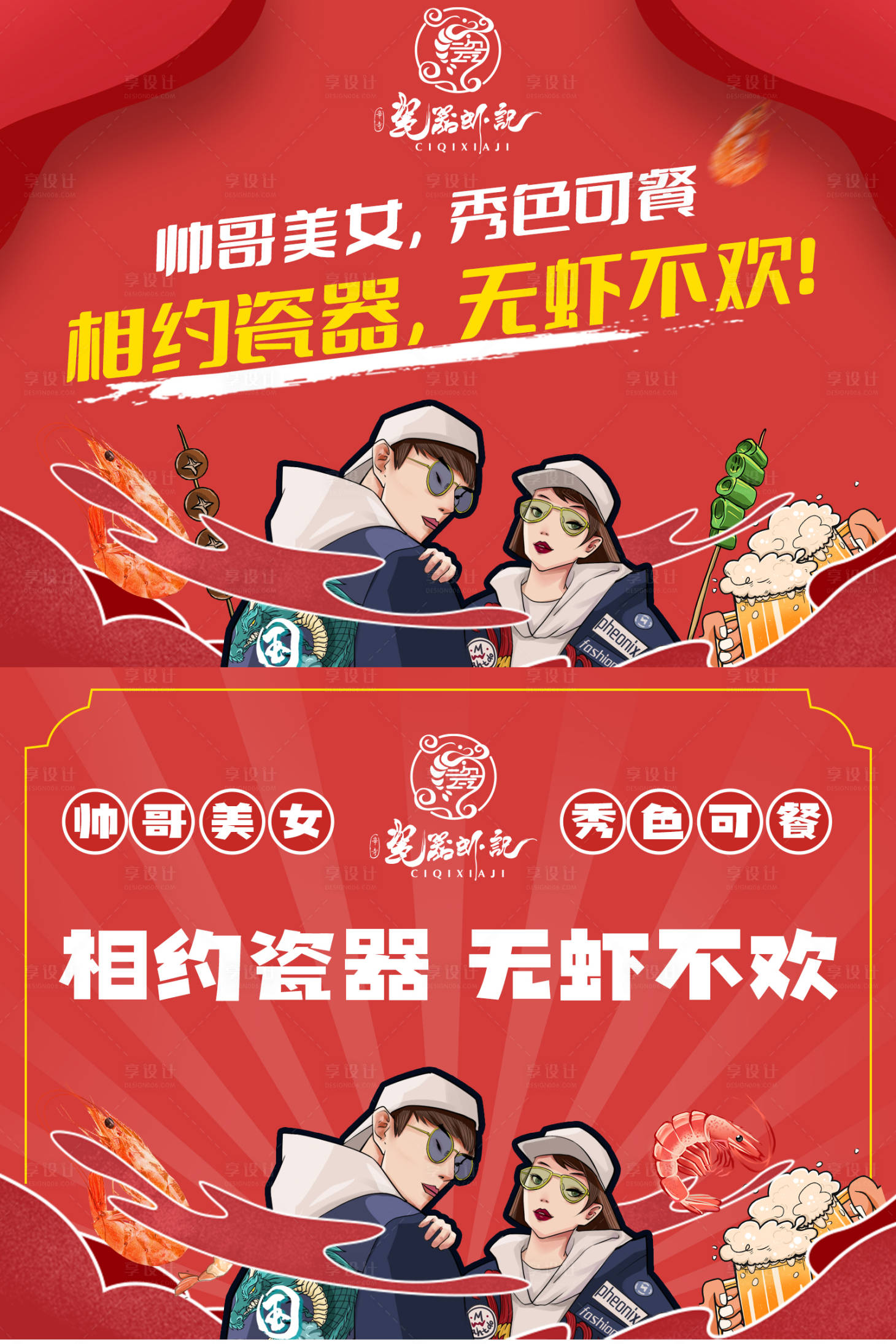 源文件下載【享設(shè)計(jì)】搜索編號(hào)：65010014159286124【餐飲背景板海報(bào)】