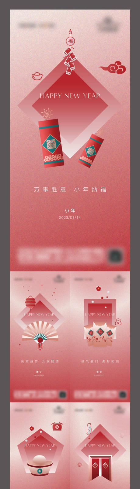 源文件下載【2023春節(jié)系列海報】編號：13220014214074615