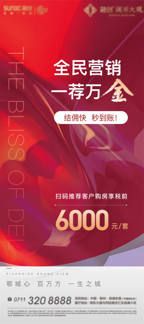 源文件下载【地产全民营销海报】编号：36060014263407132