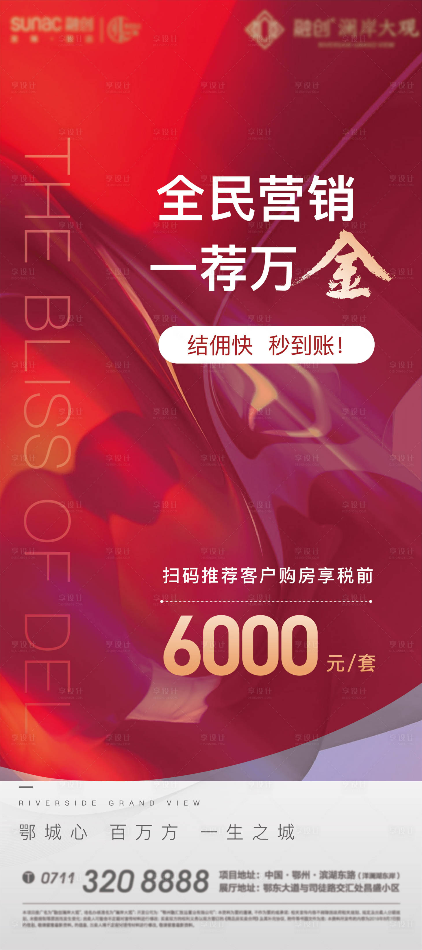 源文件下載【享設(shè)計(jì)】搜索編號(hào)：36060014263407132【地產(chǎn)全民營(yíng)銷海報(bào)】