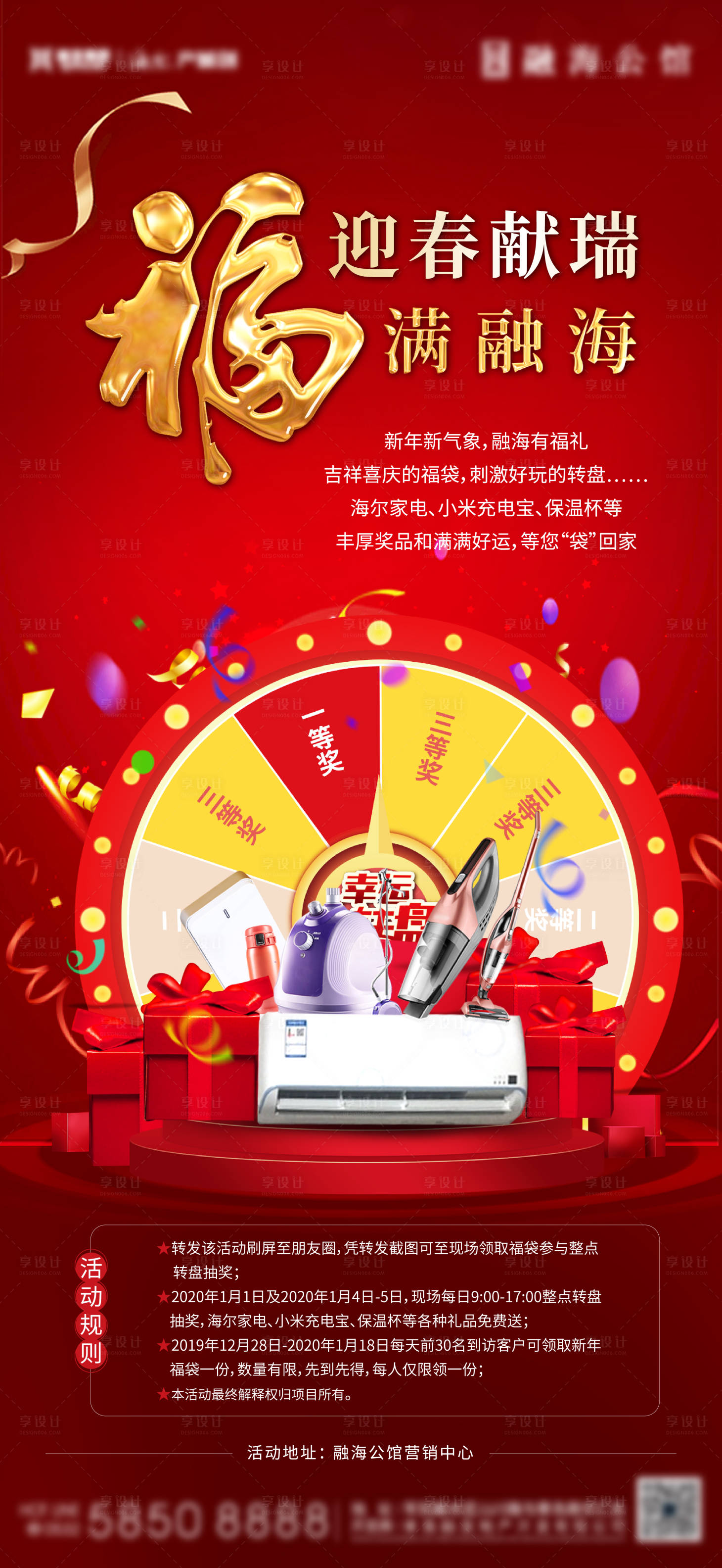 源文件下載【享設計】搜索編號：27570014347344977【大轉盤海報】