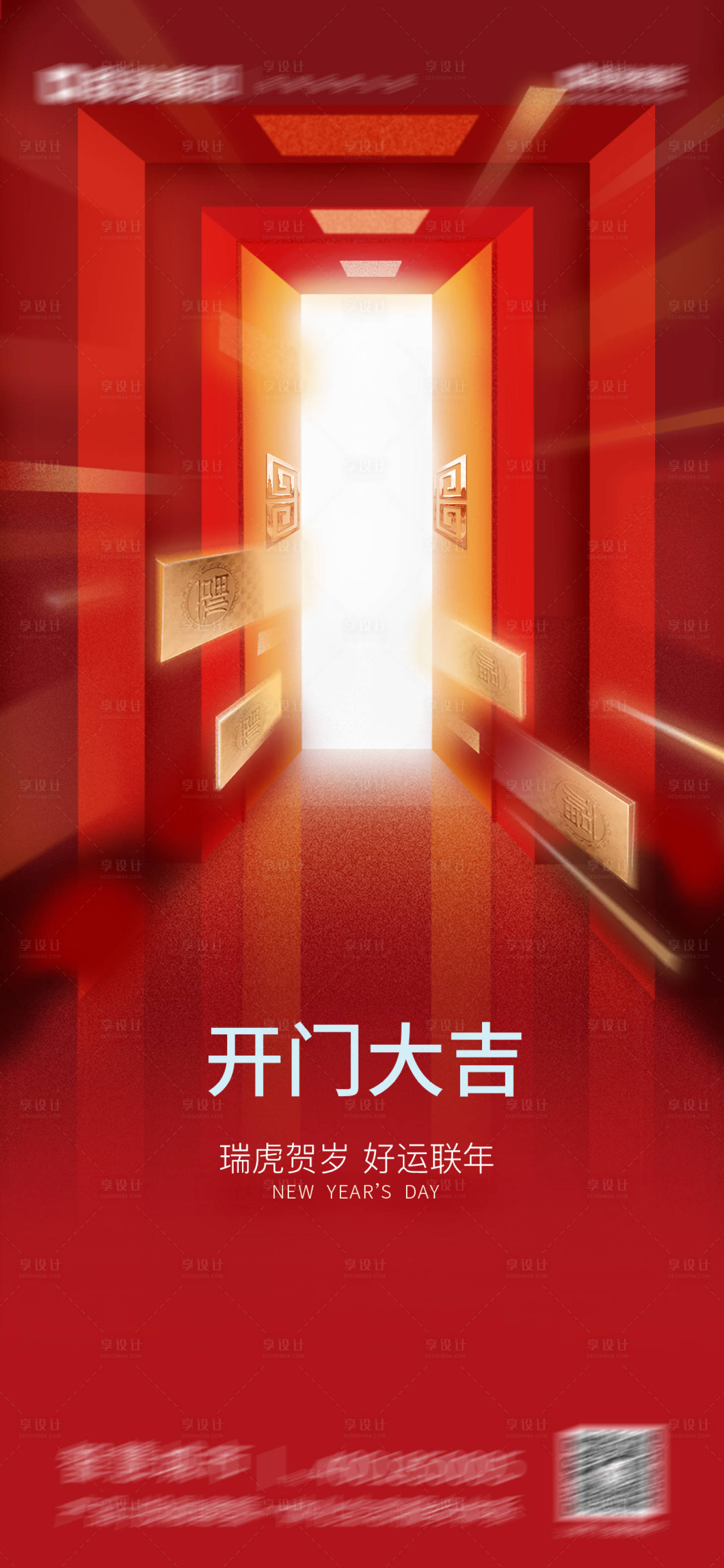 源文件下载【享设计】搜索编号：92970014301307892【开工大吉新春快乐】