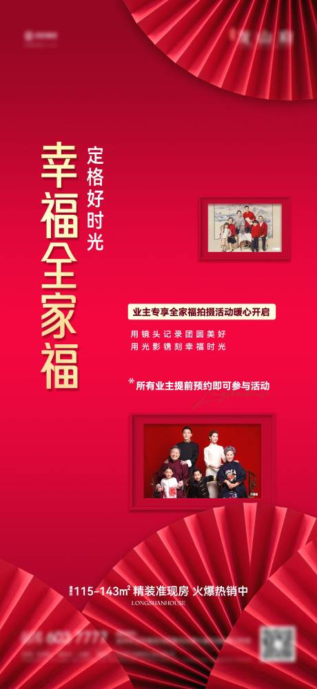 源文件下载【全家福海报】编号：69200014169985218