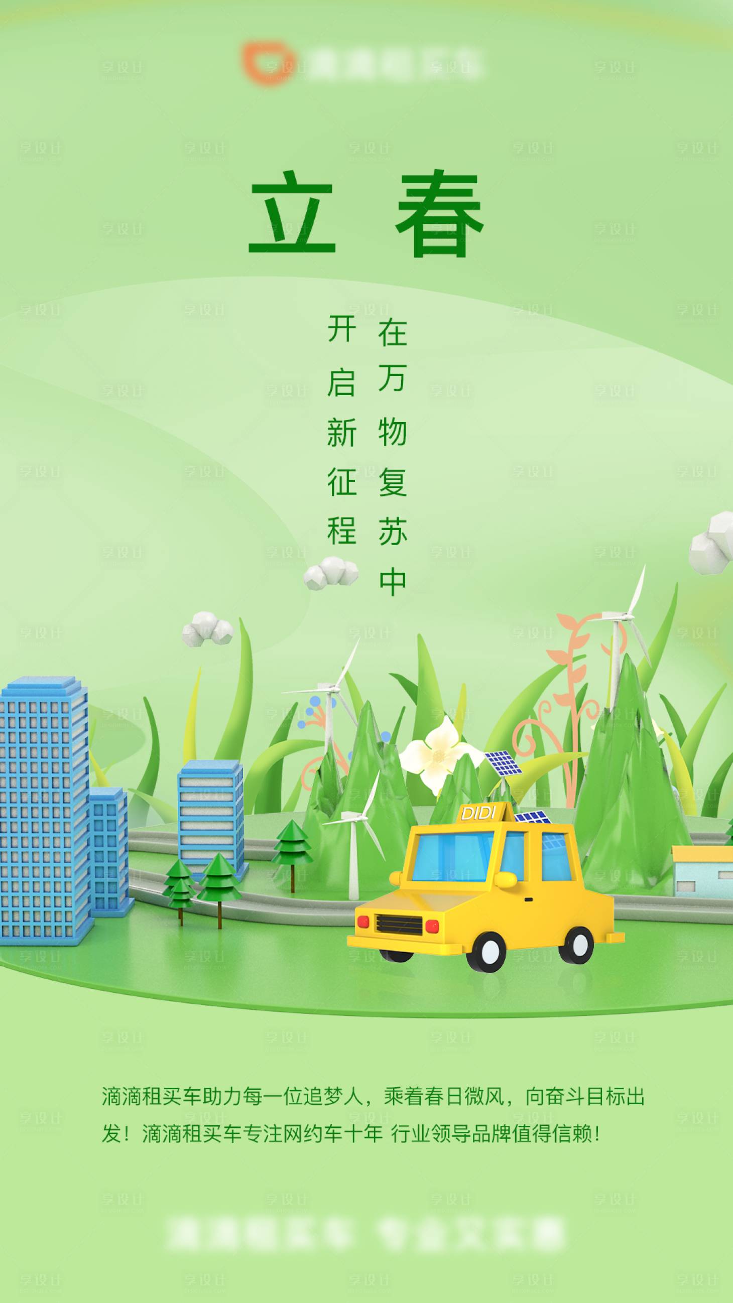 源文件下载【立春海报】编号：83240014402953743