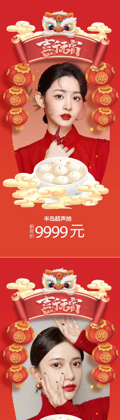 源文件下載【享設計】搜索編號：95950014163053410【醫美元宵節節日系列海報】
