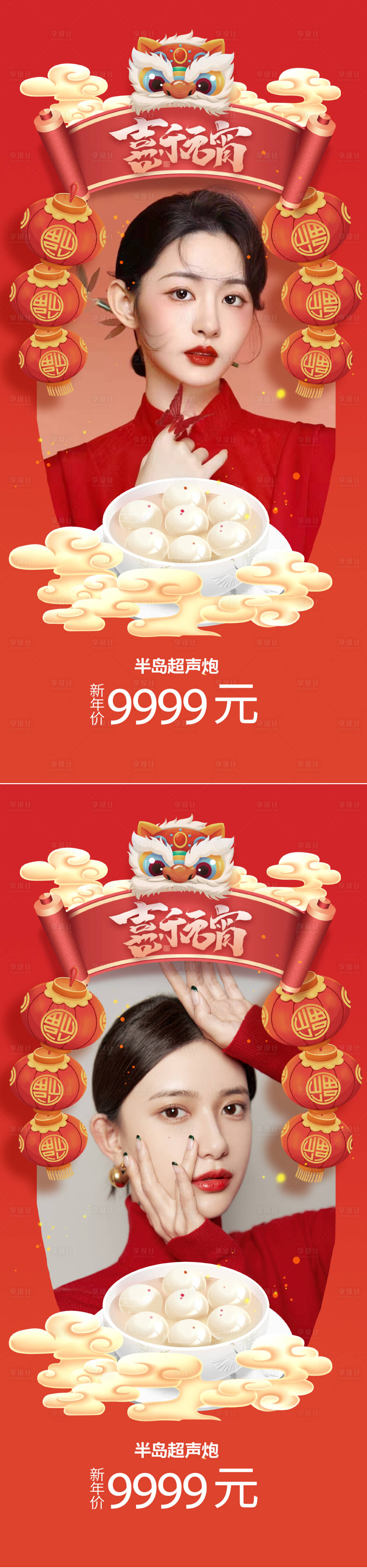 源文件下載【享設(shè)計(jì)】搜索編號(hào)：95950014163053410【醫(yī)美元宵節(jié)節(jié)日系列海報(bào)】