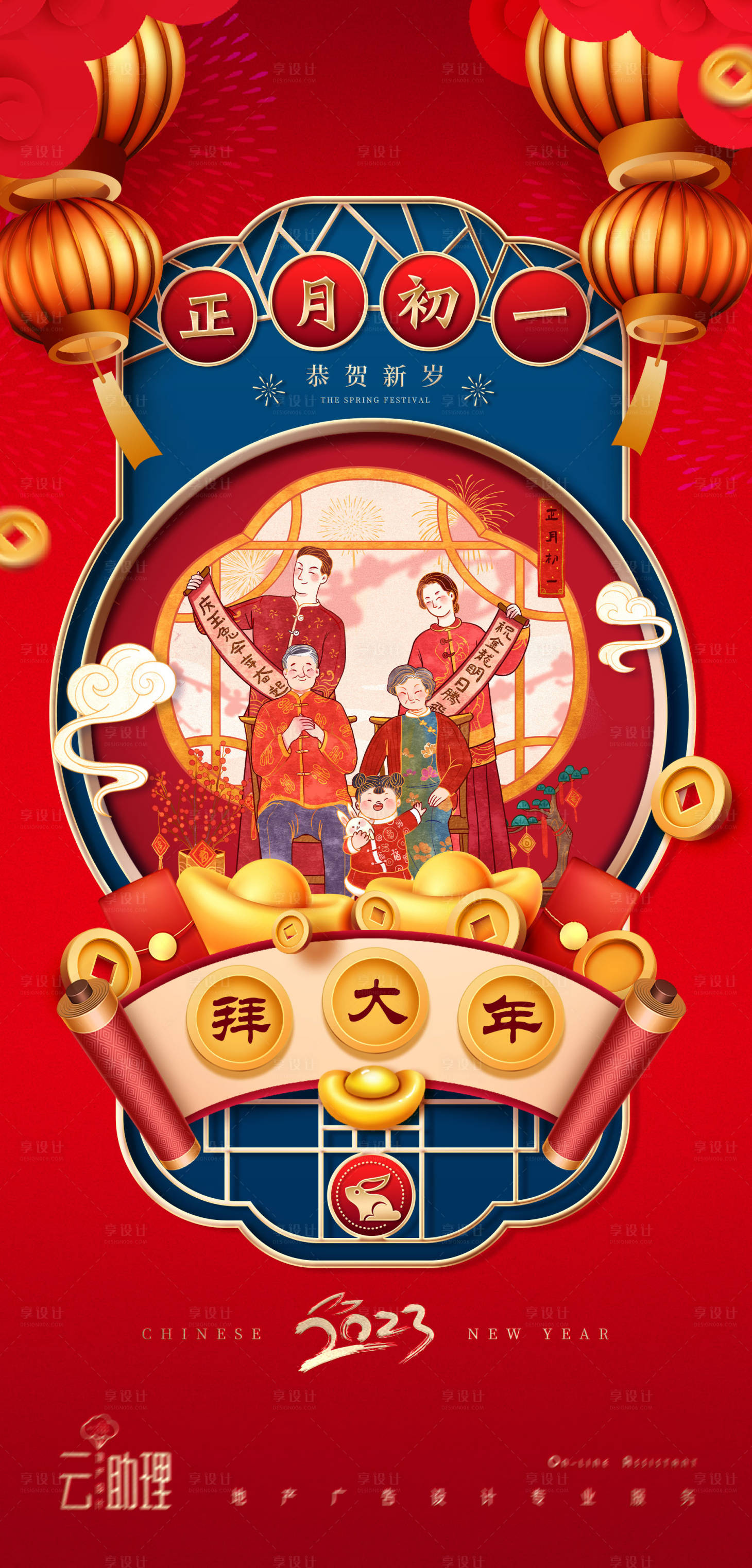 源文件下载【2023兔年初一海报】编号：61240014290257994