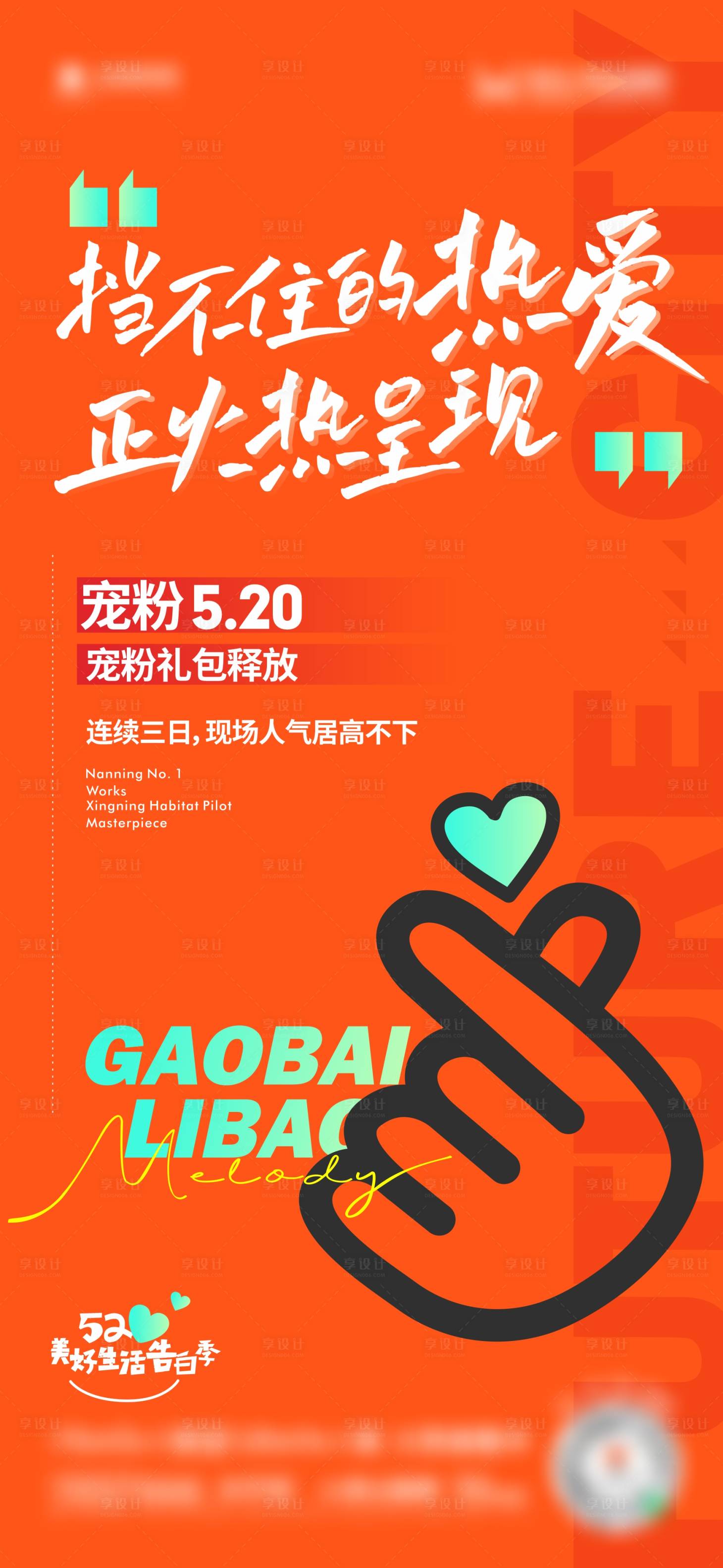 源文件下载【地产热销活动520海报】编号：39720014120806006