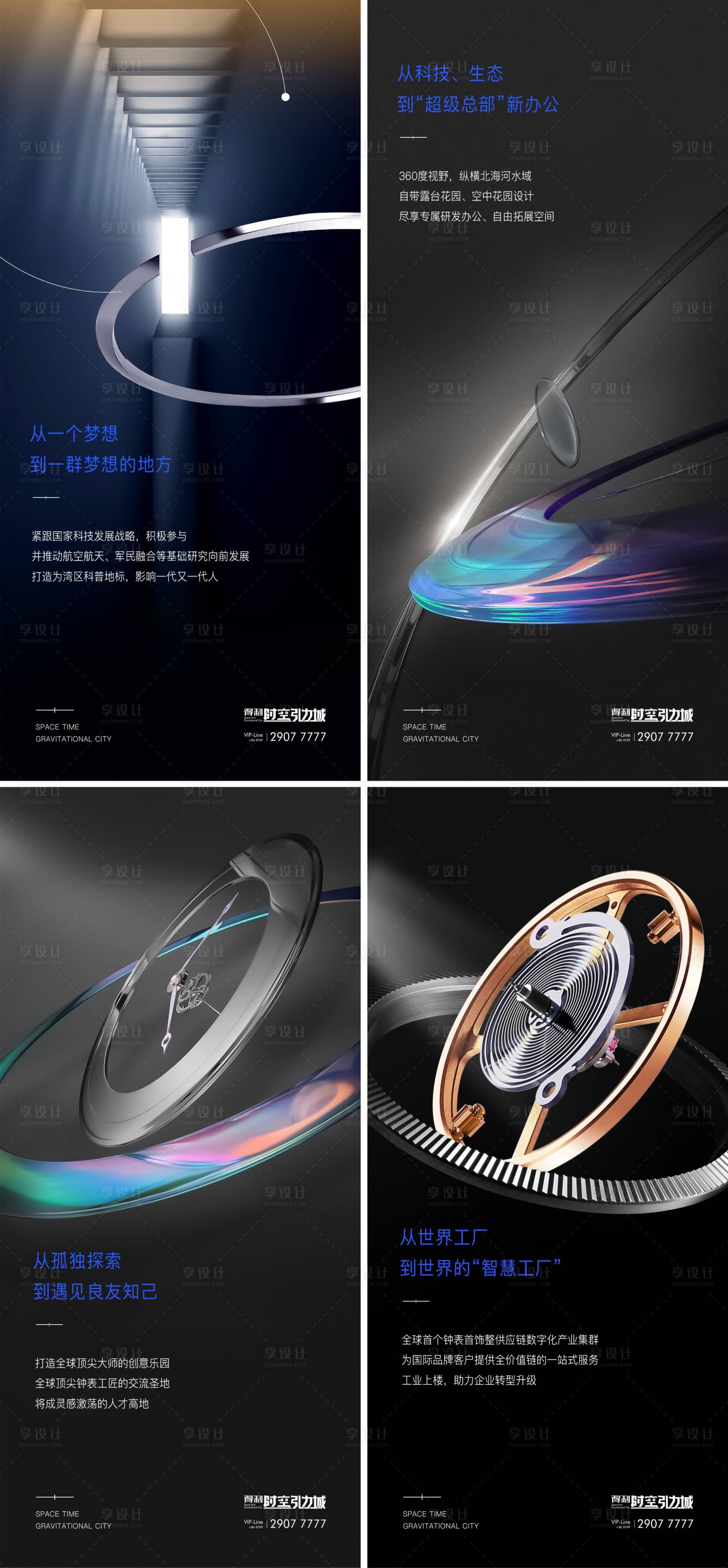 源文件下载【地产产业园智能形象海报】编号：32030014139125864