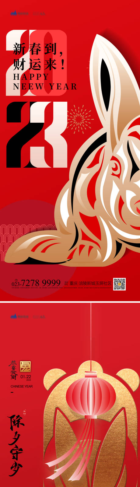 源文件下载【春节海报】编号：55570014132915533