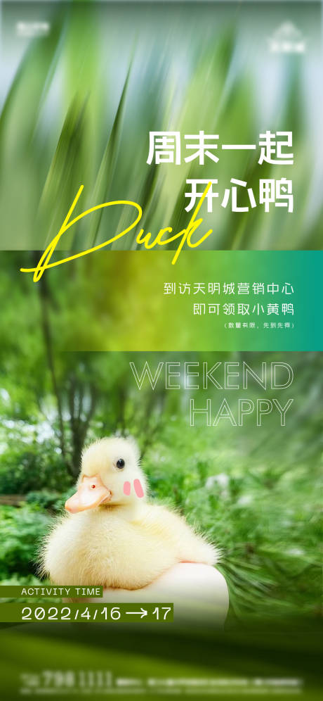 地产鸭子活动海报-源文件【享设计】
