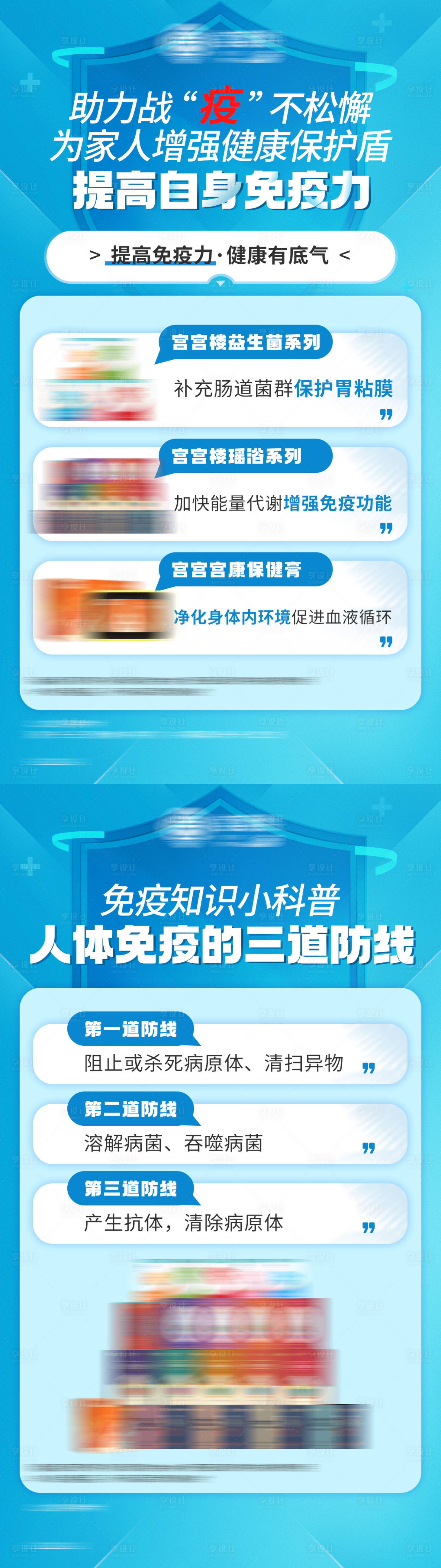 源文件下載【享設計】搜索編號：23740014183671904【免疫力提高產品海報】