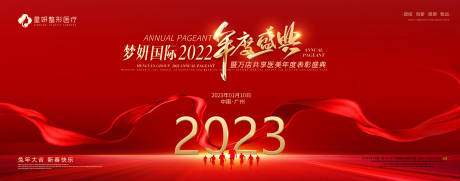 源文件下载【企业年会背景板】编号：34220014212014717
