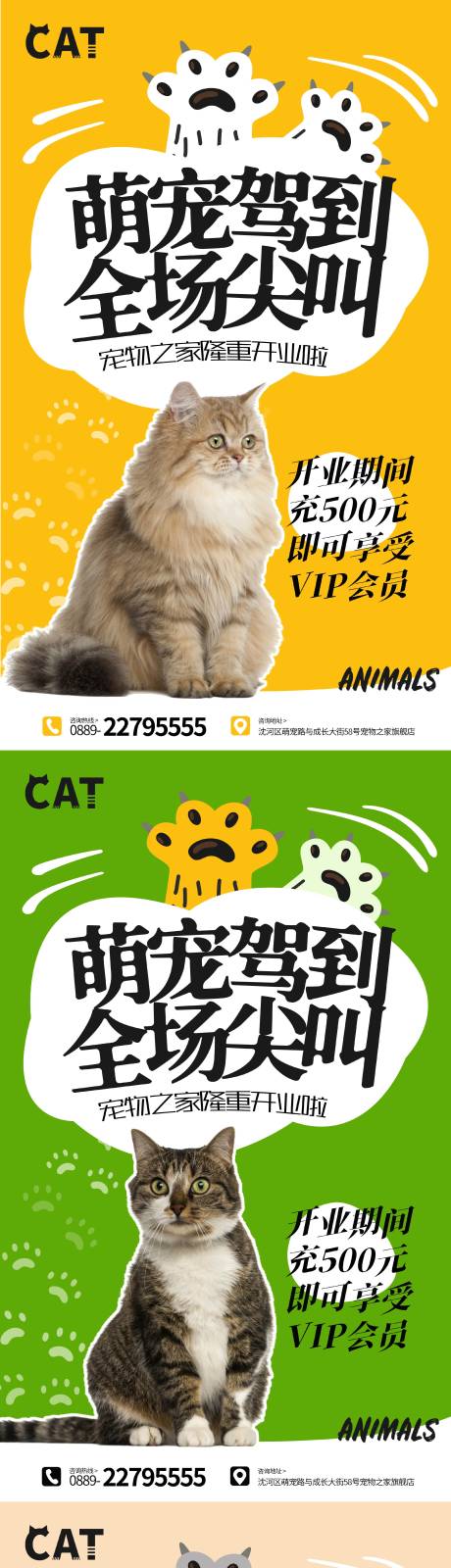 源文件下载【萌宠驾到开业海报】编号：82740014345017370