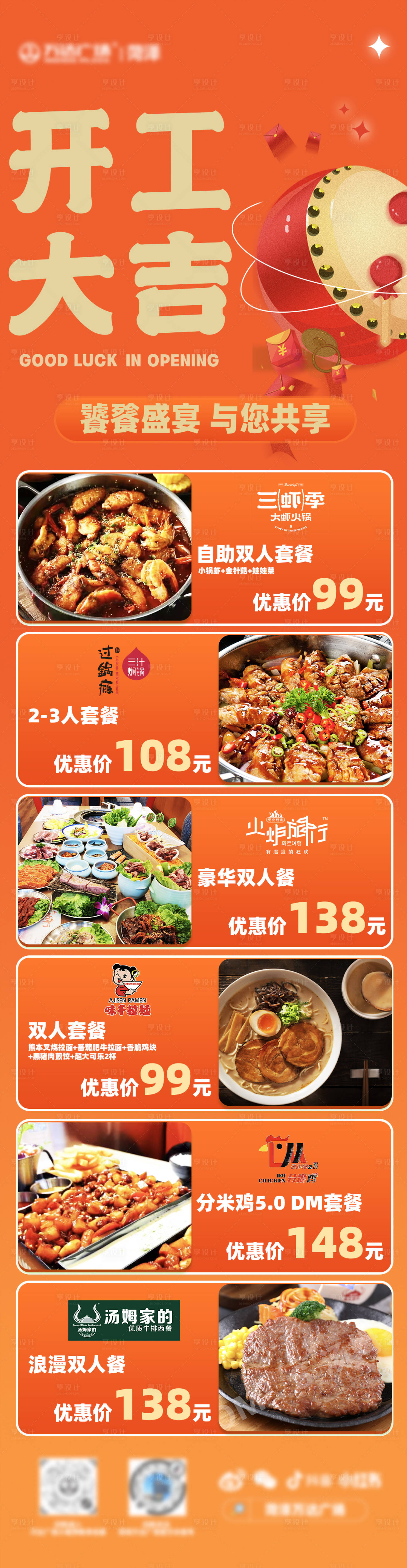 源文件下载【享设计】搜索编号：62420014347997093【开工大吉 红色餐饮海报长图】