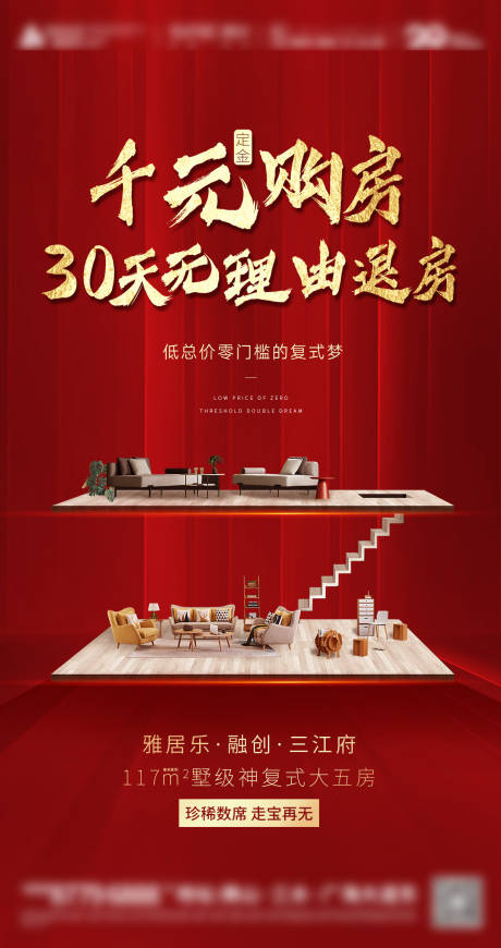 源文件下載【地產購房復式海報】編號：85150014314747223