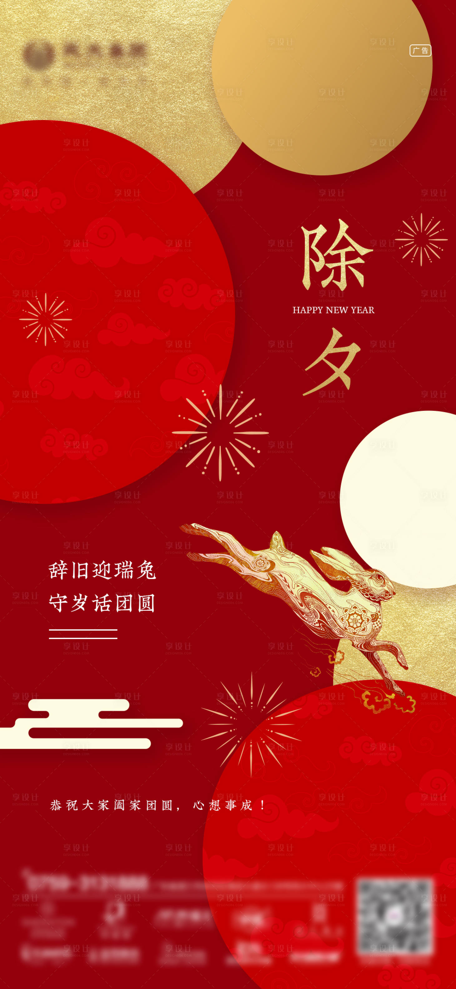 源文件下載【除夕新年海報】編號：17680014087721965