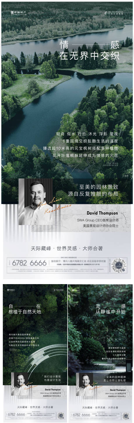源文件下载【享设计】搜索编号：18190014130274376【地产大师园林高级质感系列海报】