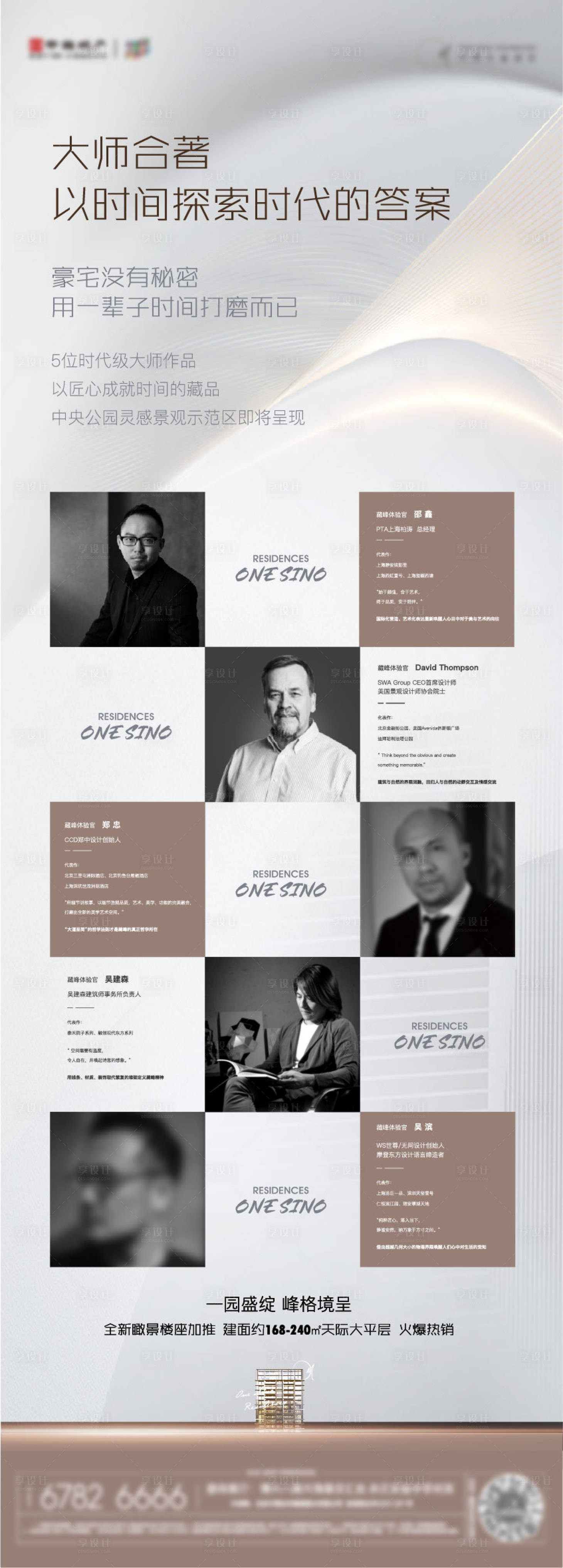 源文件下载【享设计】搜索编号：79880014131302554【大师质感高级灰海报】