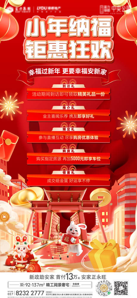 源文件下載【地產小年鉅惠五重禮】編號：68340014150467488