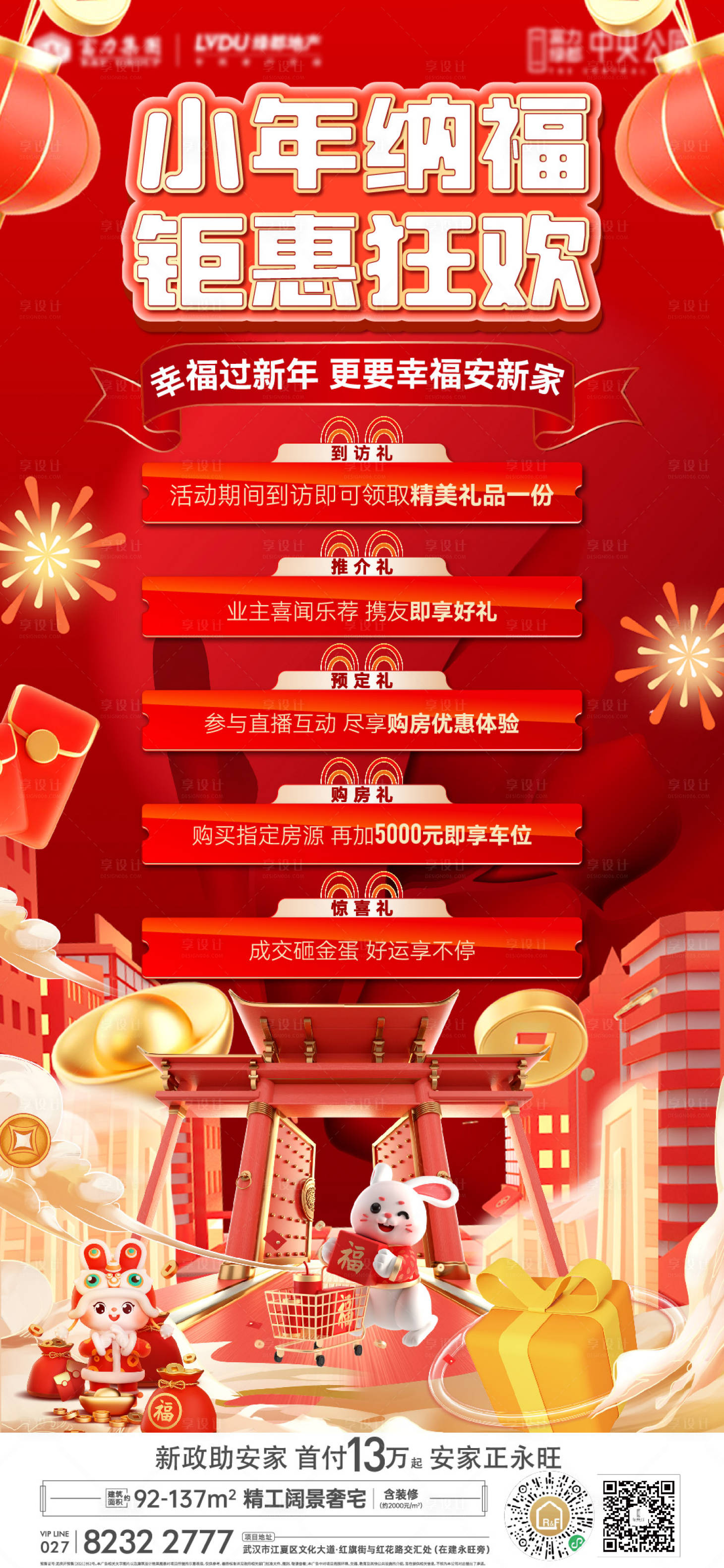 源文件下载【享设计】搜索编号：68340014150467488【地产小年钜惠五重礼】