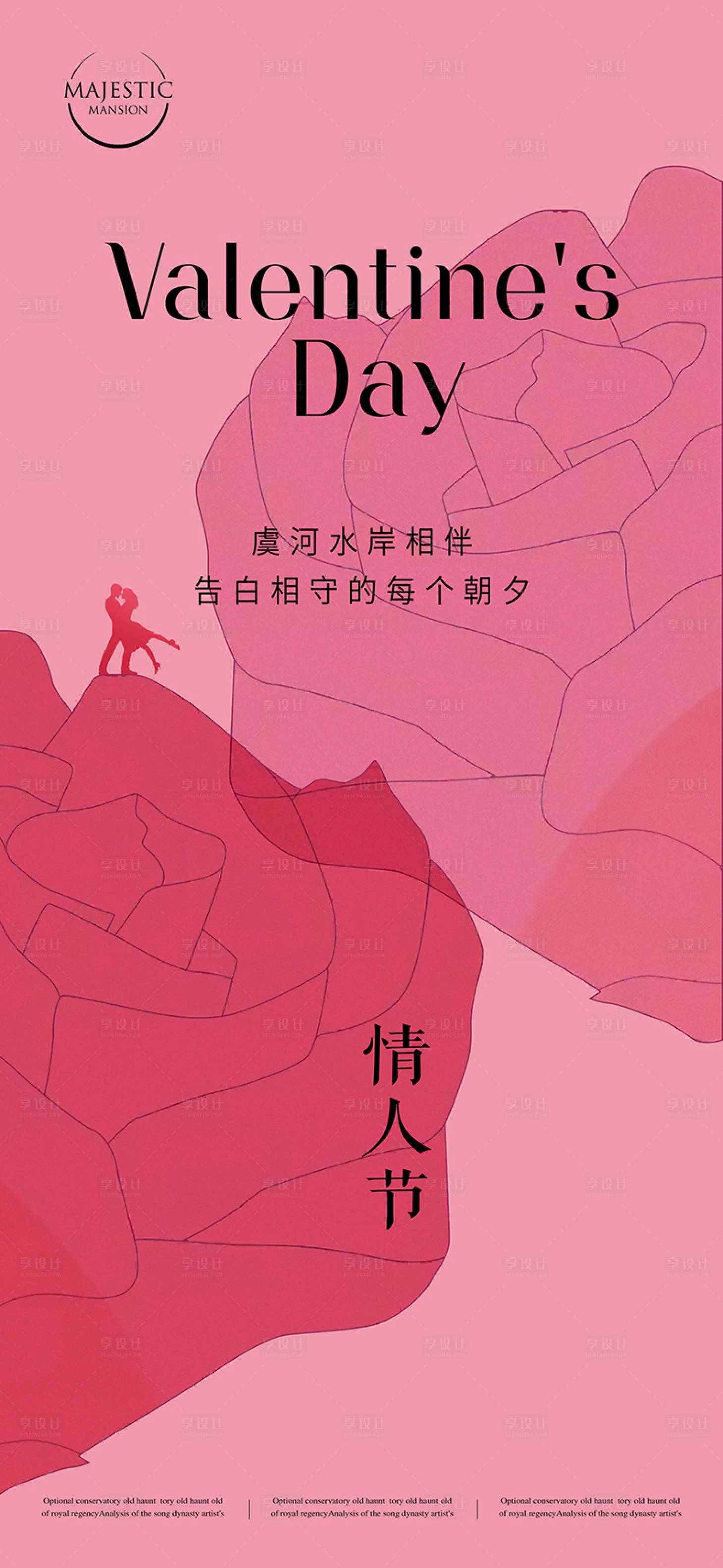 源文件下载【享设计】搜索编号：32380014129154498【情人节海报】