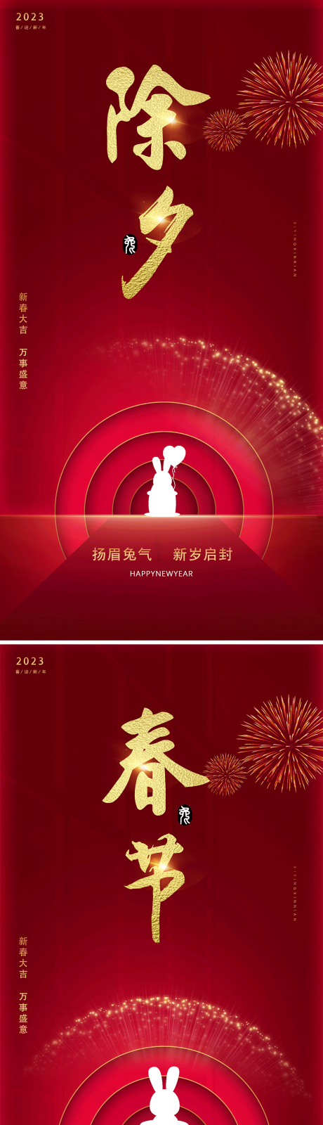 源文件下载【除夕春节海报节日红金朋友圈展板】编号：42760014271041866
