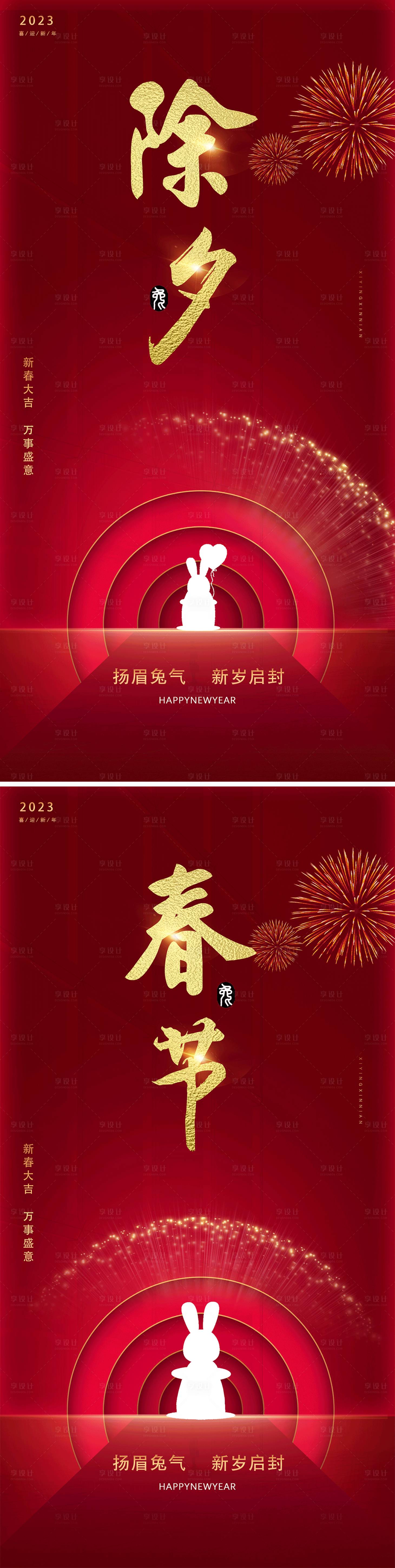 源文件下载【享设计】搜索编号：42760014271041866【除夕春节海报节日红金朋友圈展板】