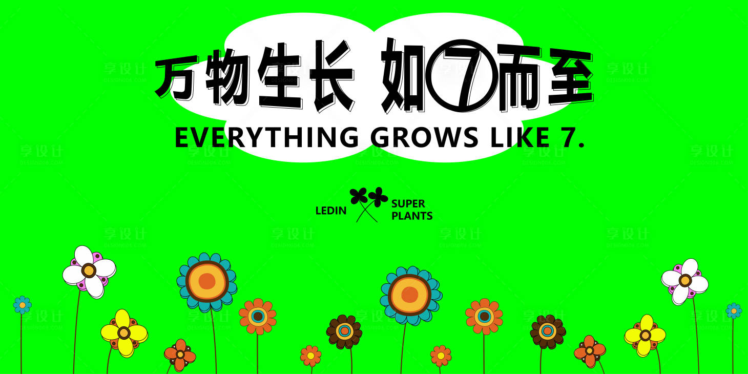 源文件下载【享设计】搜索编号：36760014209348669【春天绿色视觉海报】
