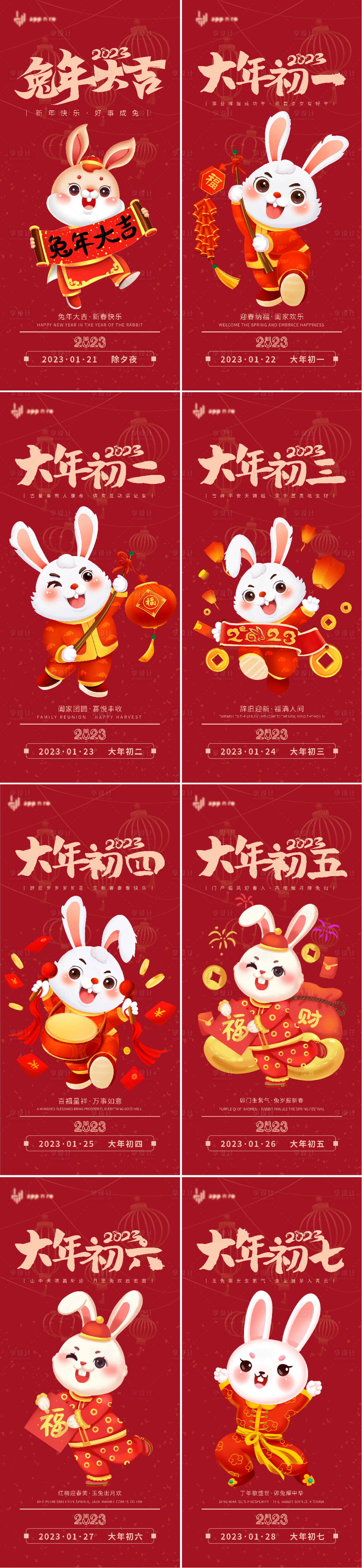 源文件下载【享设计】搜索编号：85820014152961454【2023新年系列海报】