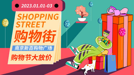 源文件下载【享设计】搜索编号：31900014092478369【购物节展板】