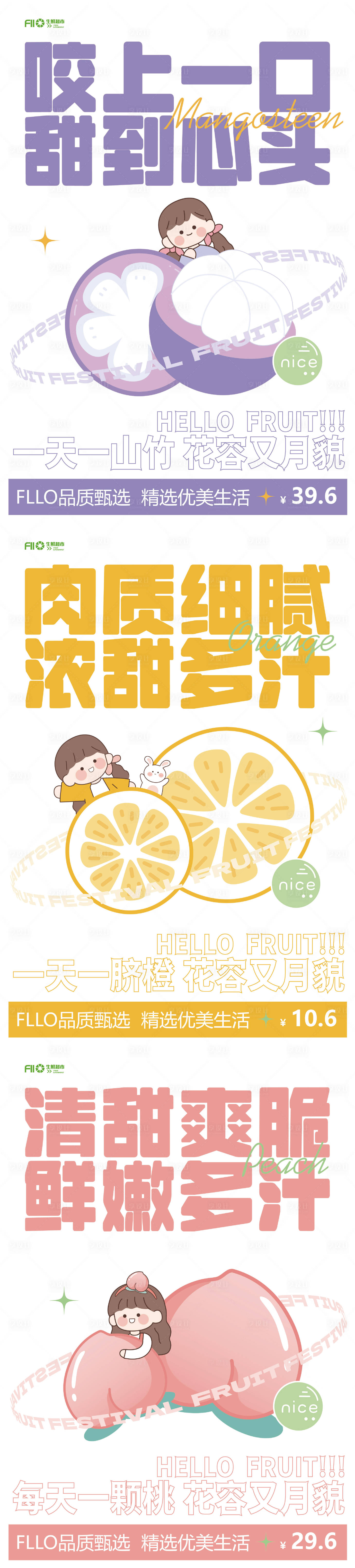源文件下载【水果海报】编号：71980014354417710