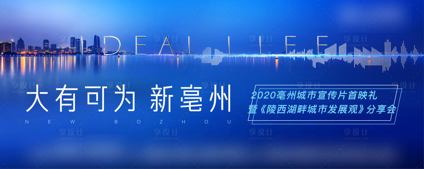 源文件下載【享設計】搜索編號：35590014141358149【地產城市湖景海報】