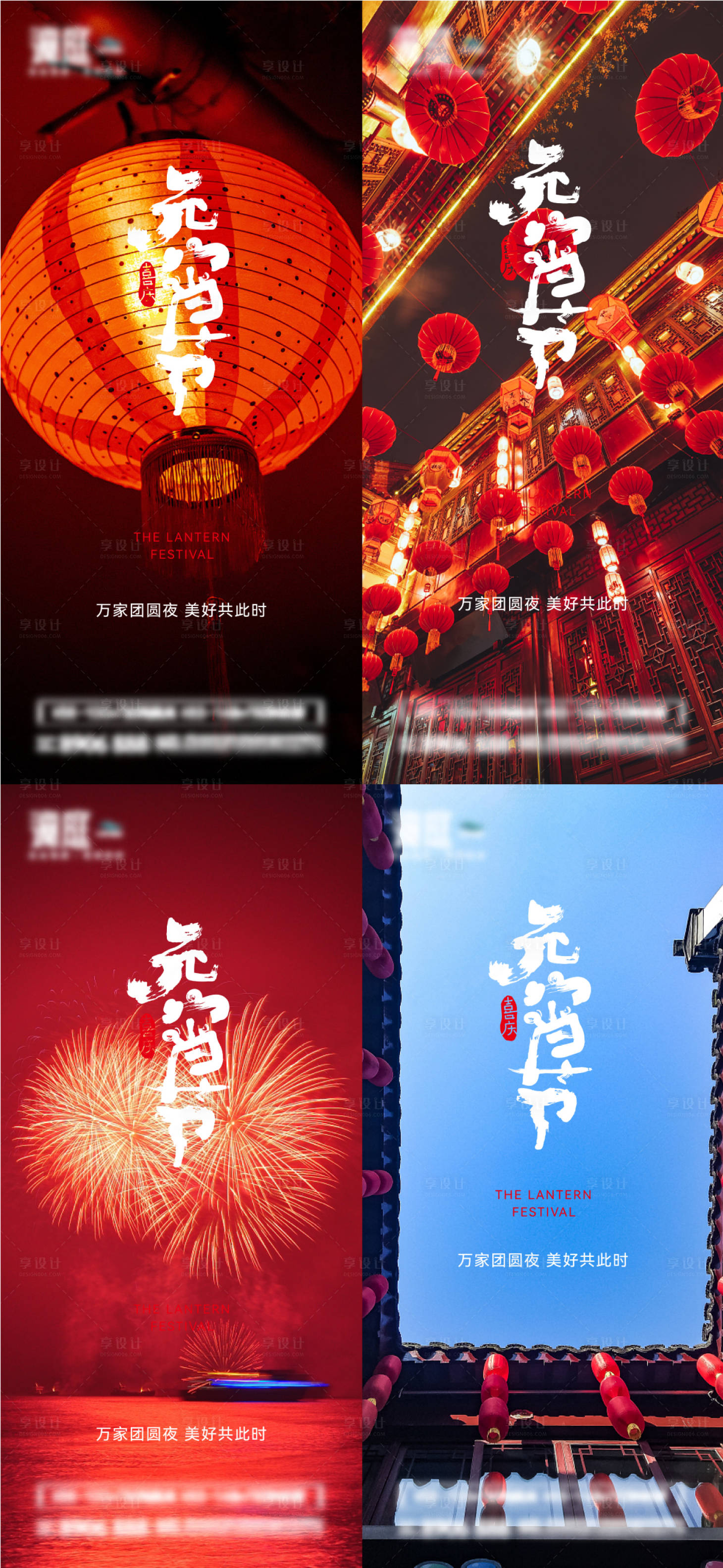源文件下載【享設計】搜索編號：16710014404945029【元宵節團圓海報】