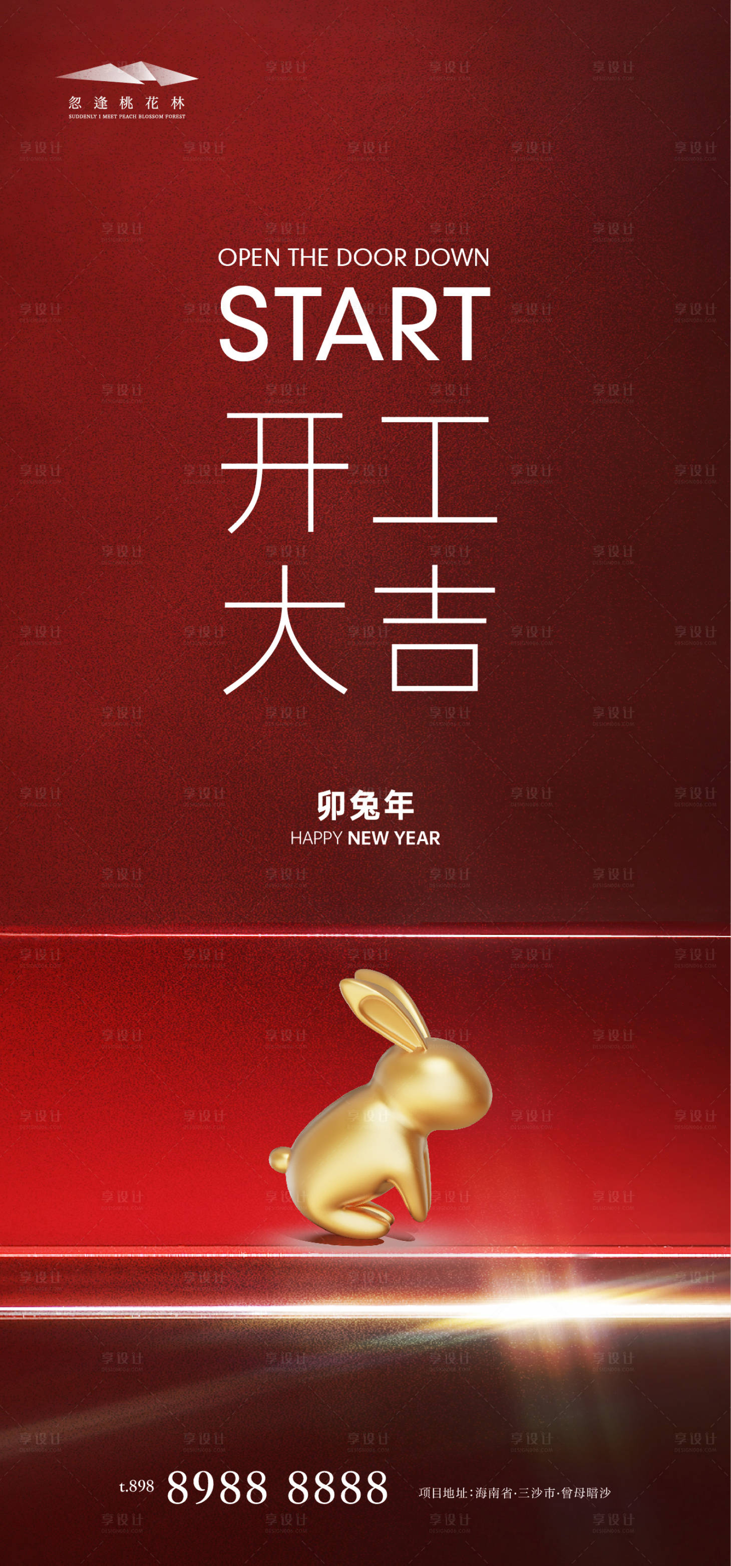 源文件下載【享設計】搜索編號：39750014298991460【開工大吉海報】