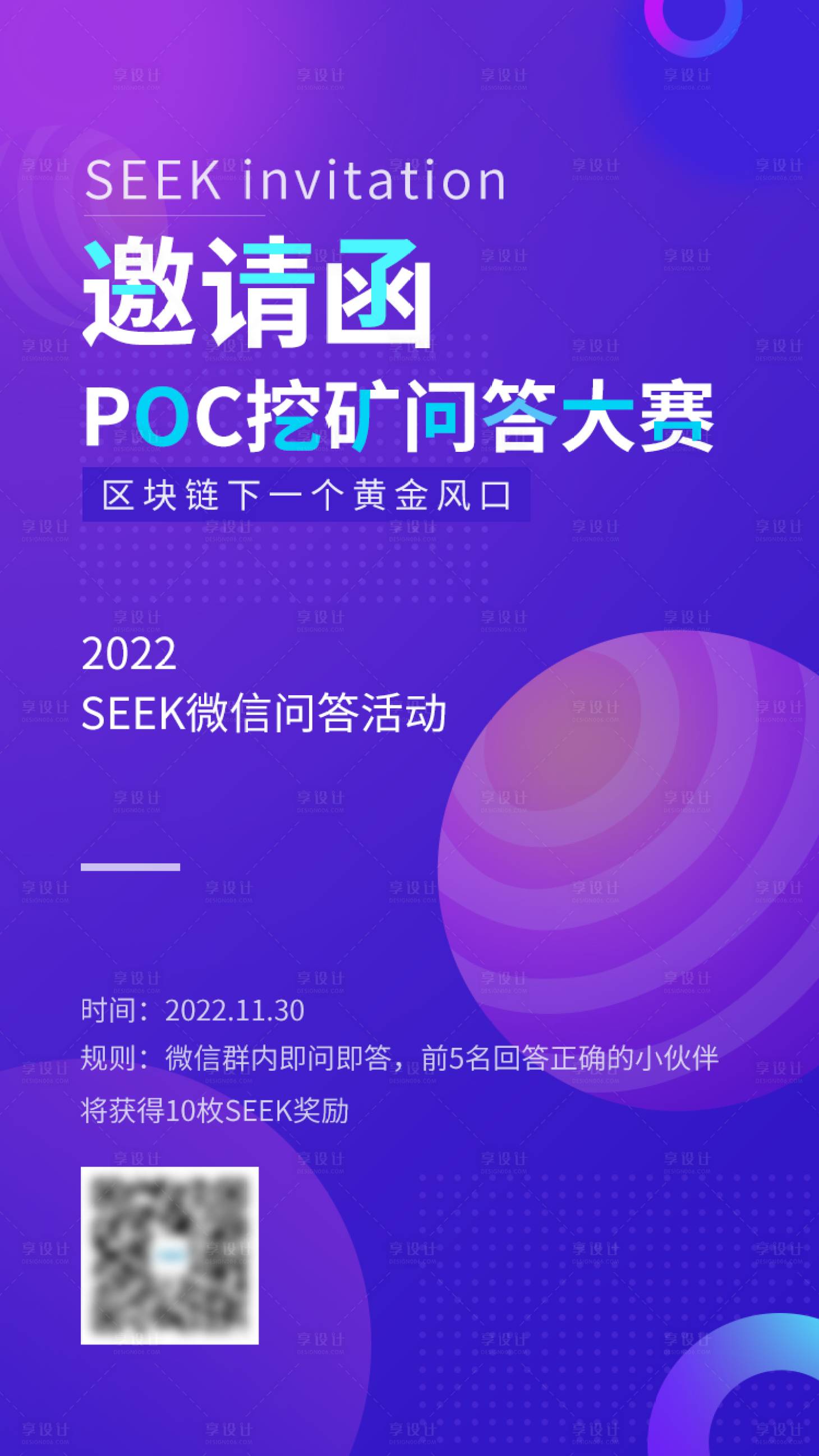 源文件下载【区块链科技海报活动】编号：10700014111547342
