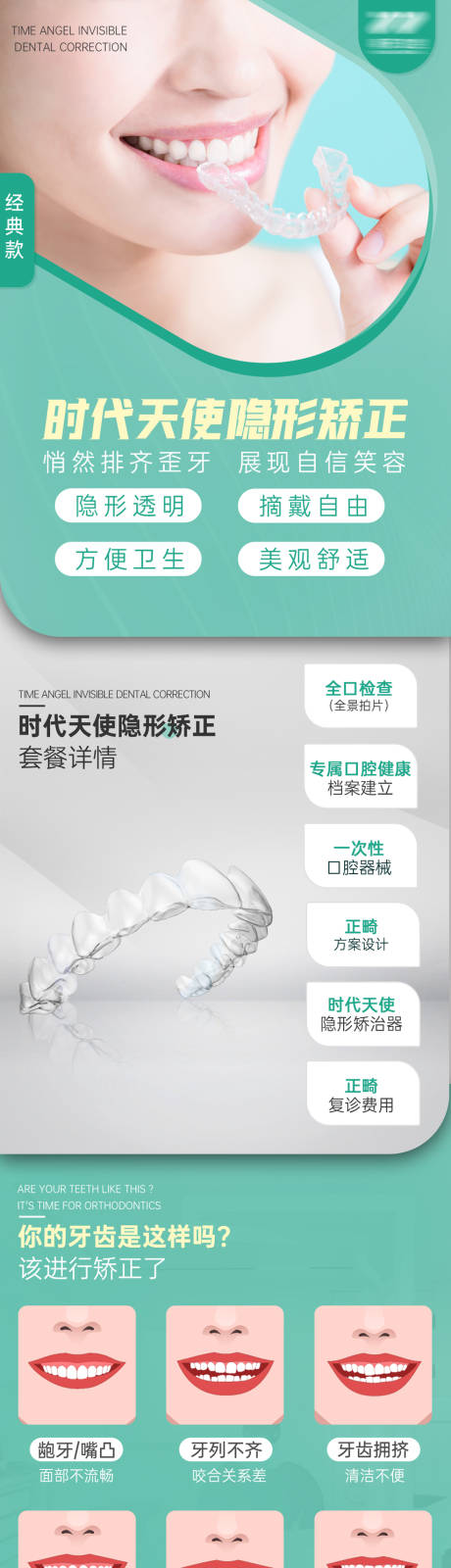 源文件下载【美团口腔落地页】编号：88720014241021650