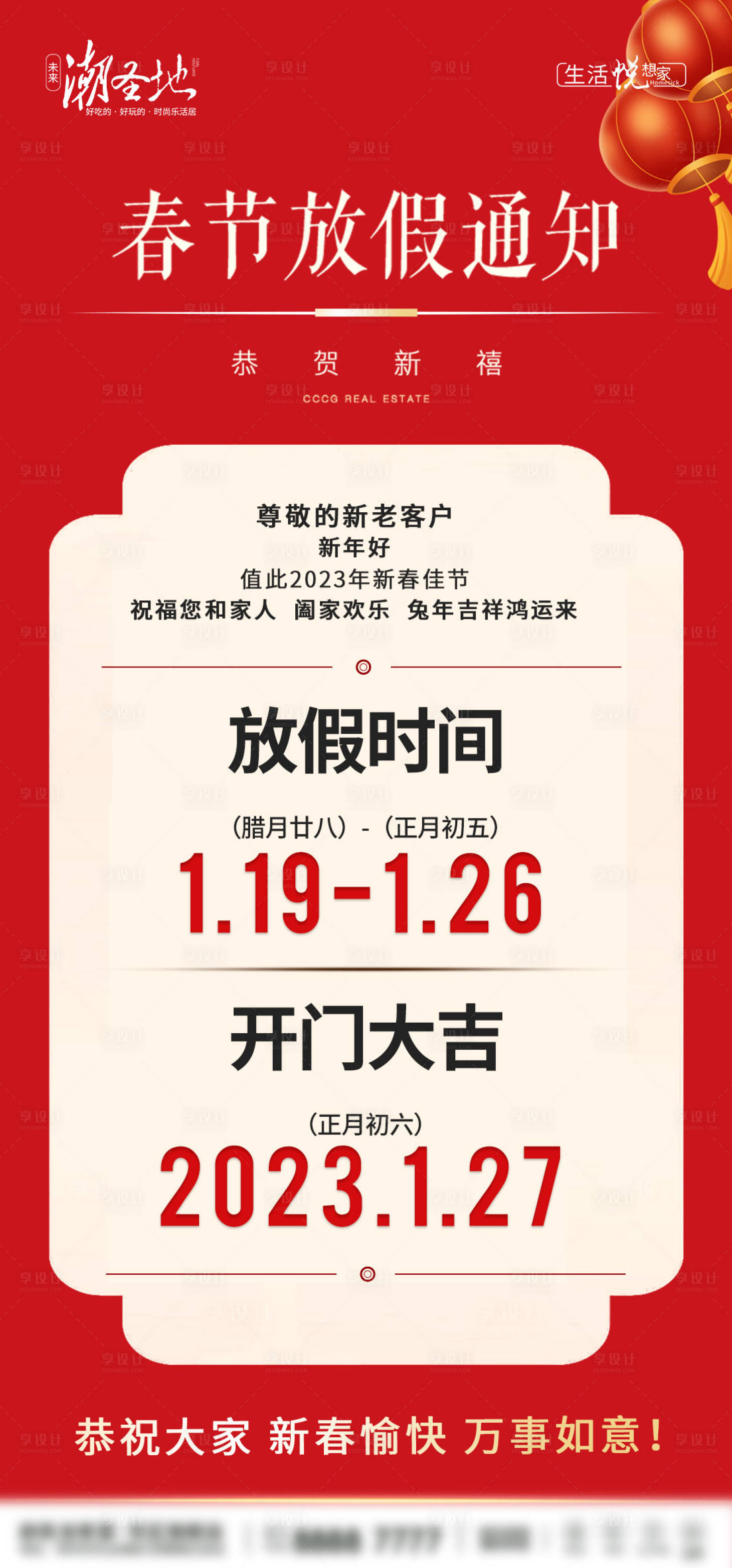 源文件下載【享設計】搜索編號：66860014224941734【新年新春放假通知海報】