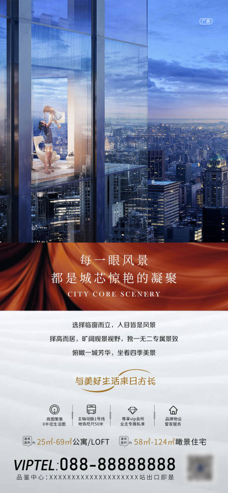 源文件下載【地產瞰景海報】編號：71090014395686232