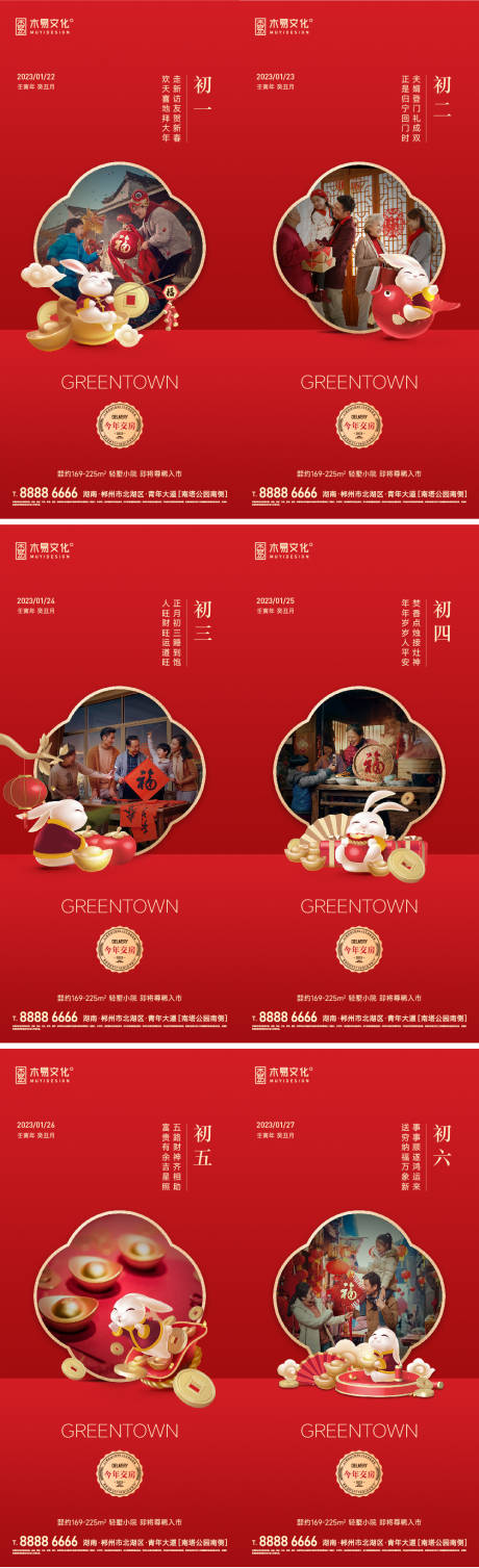 源文件下载【享设计】搜索编号：21790014298985592【春节年俗系列海报】
