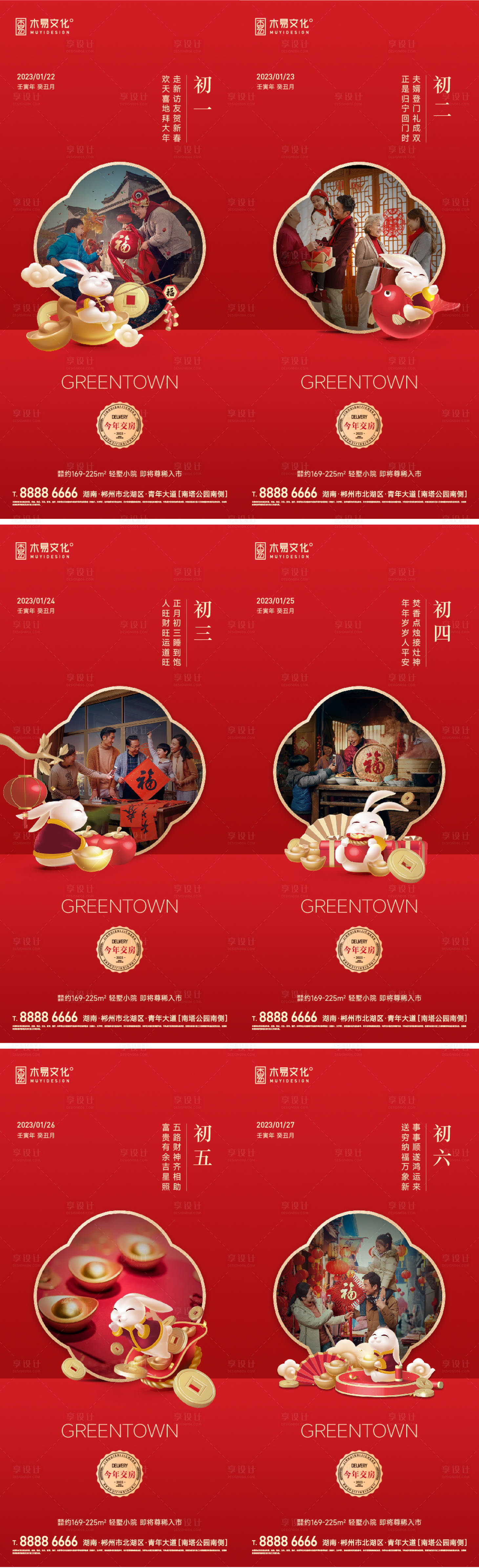 源文件下载【享设计】搜索编号：21790014298985592【春节年俗系列海报】