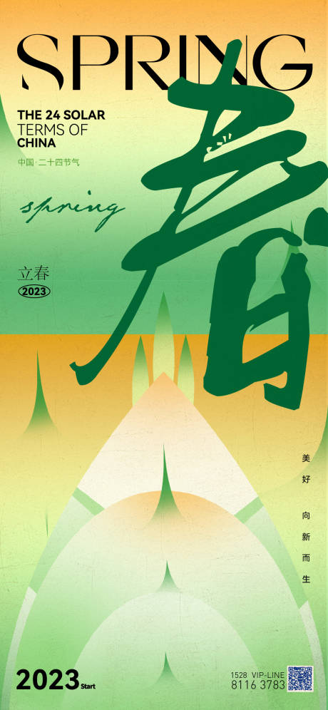 源文件下载【享设计】搜索编号：70790014422309045【立春海报】