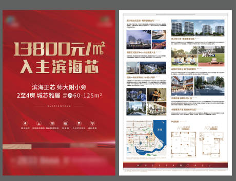 源文件下載【房地產價值點單頁】編號：29160013627283056