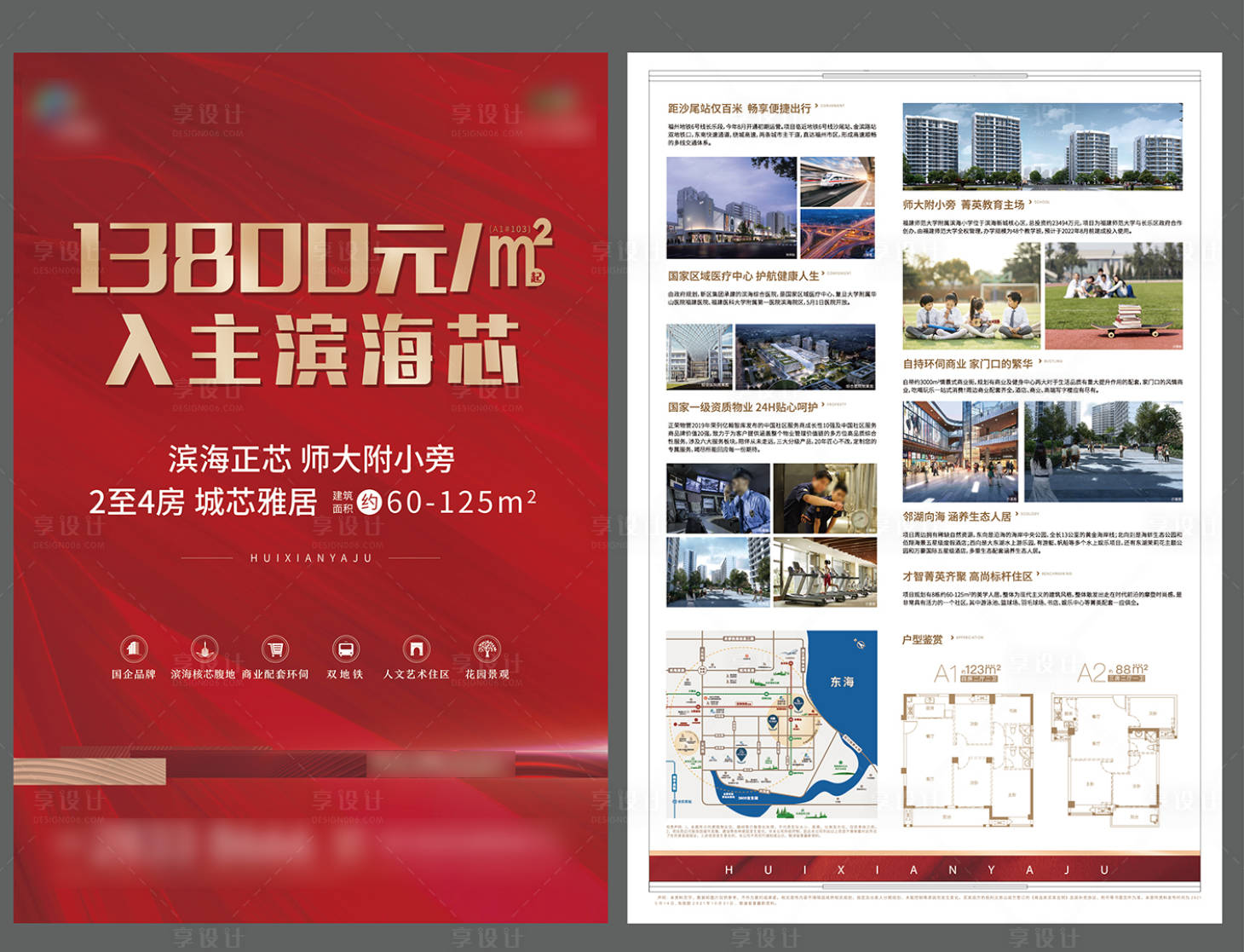 源文件下载【享设计】搜索编号：29160013627283056【房地产价值点单页】