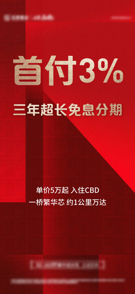 源文件下载【地产质感免息单图】编号：62870014189767714