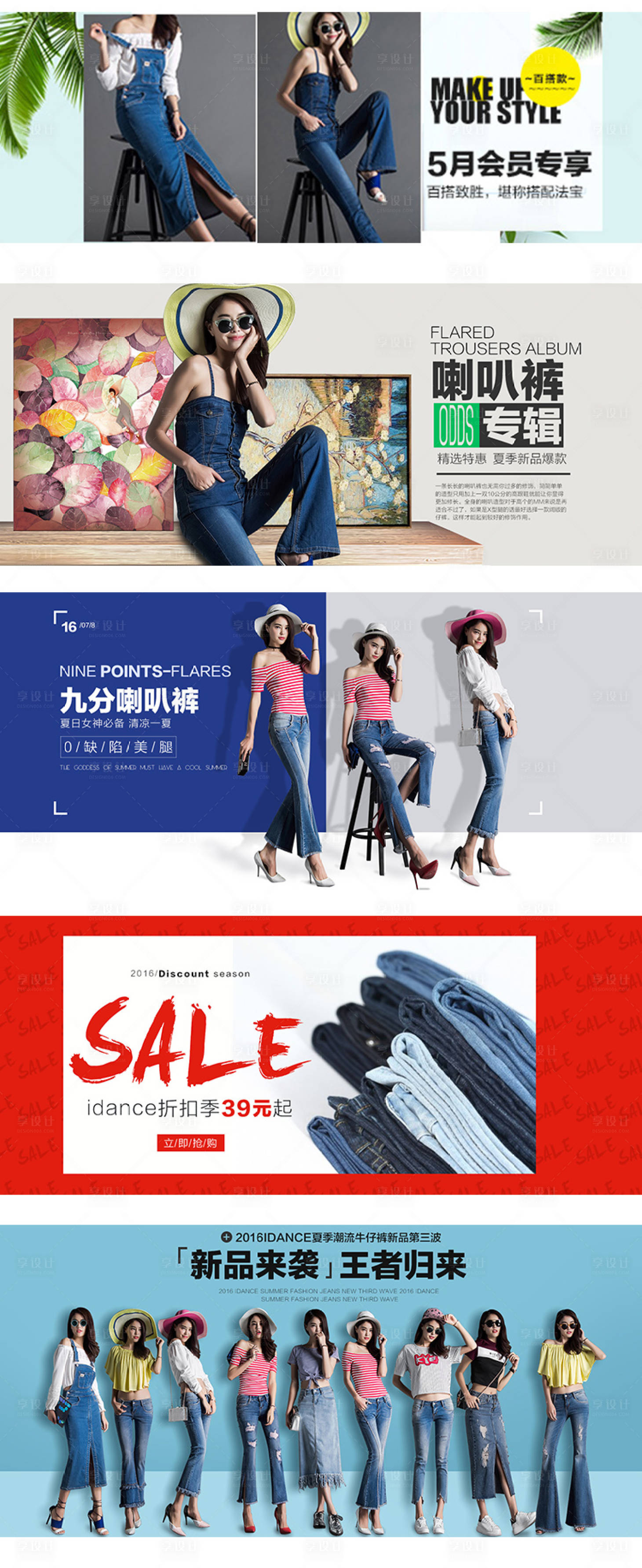 源文件下載【享設計】搜索編號：63280014371555257【女裝喇叭褲海報鉆展】