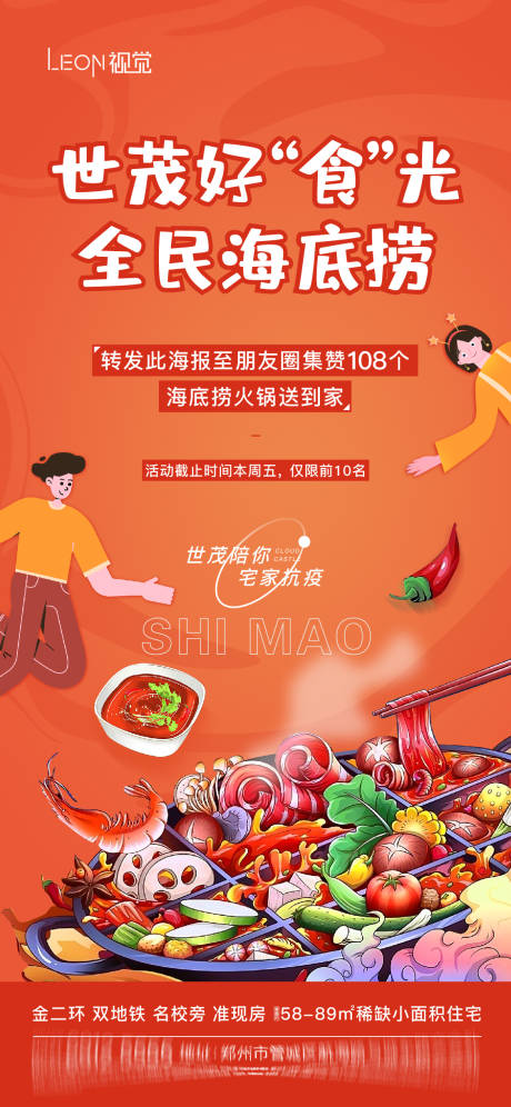 源文件下载【集赞吃火锅】编号：35460014309135117