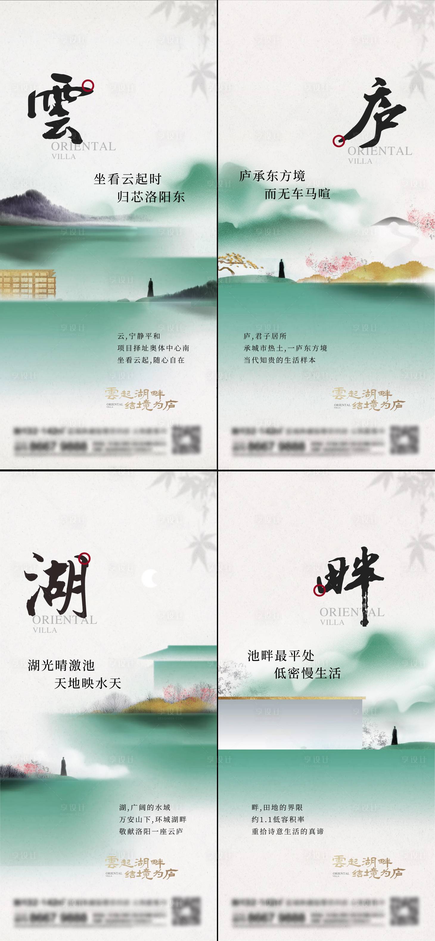 源文件下载【地产新中式系列刷屏海报】编号：25040014094569541