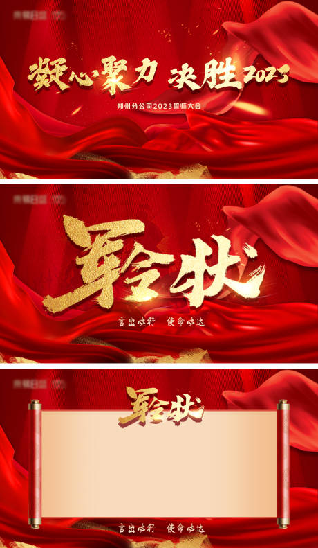 源文件下载【誓师大会军令状】编号：13880014168487306